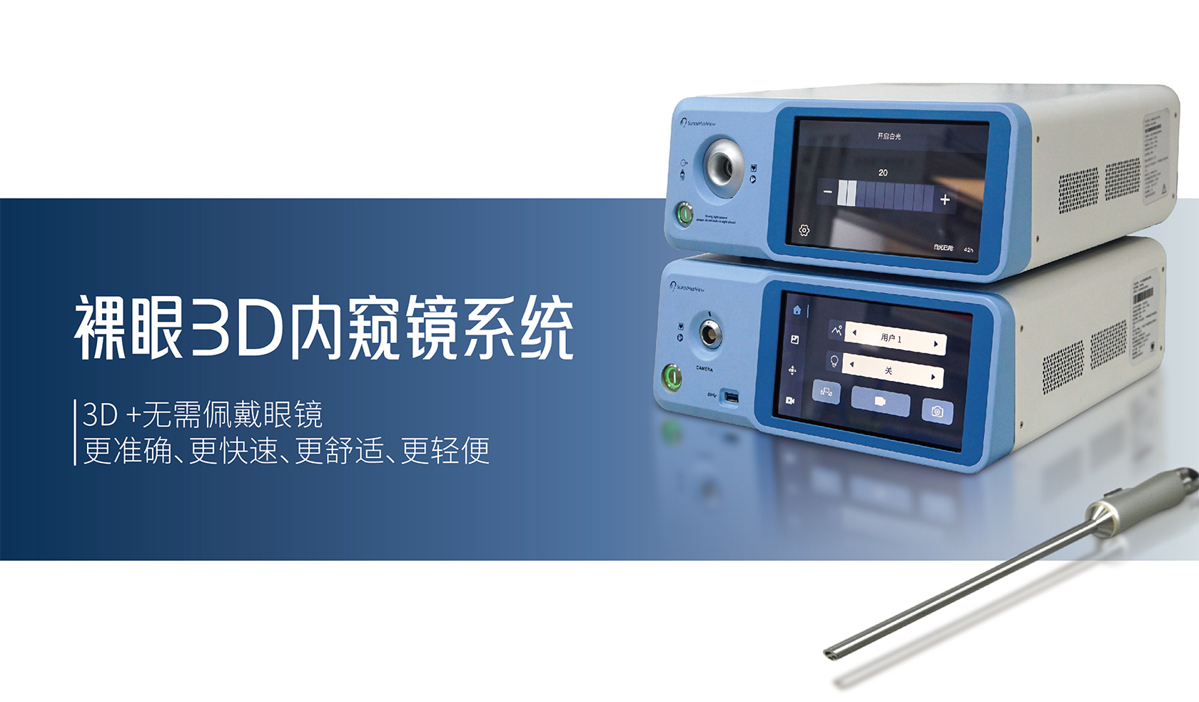 裸眼3D内窥系统